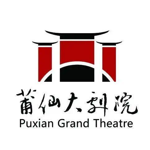 莆仙大剧院今日头条,探寻传统戏曲艺术的魅力与传承