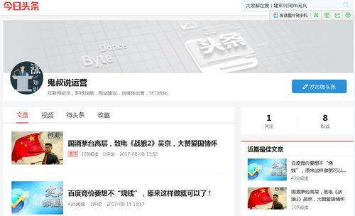 头条上的官方自媒体,揭秘自媒体运营背后的秘密与技巧
