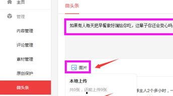 发微头条如何关联小组,玩转微头条互动新体验
