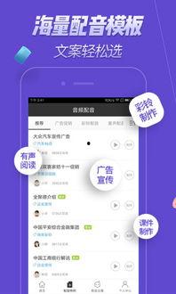 吃瓜配音是什么软件,这款软件如何让你轻松成为配音达人