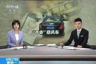 天津滴滴顺风车新闻头条,安全监管再引热议