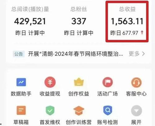 头条的收益怎么赚的,揭秘如何通过内容创作赚取丰厚回报