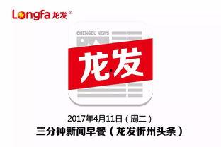 忻州新闻头条天然气,天然气供应保障，助力区域经济发展