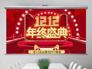 头条双12活动方案下载,抢购攻略与活动亮点抢先看”